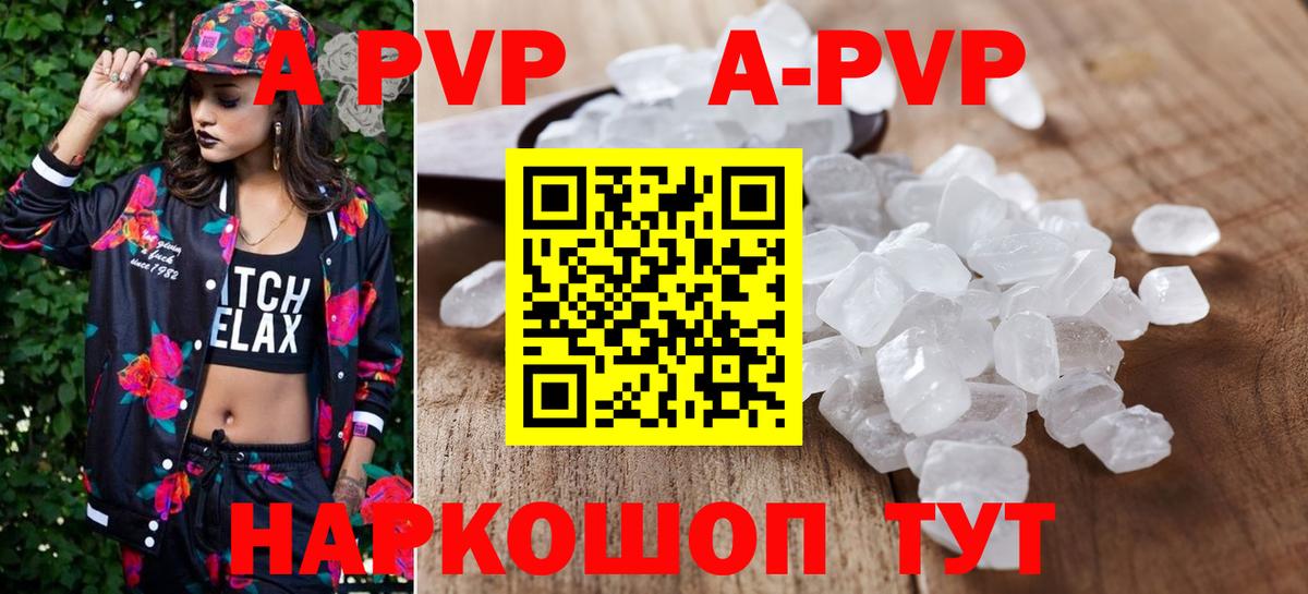 купить  сайты  Вход с VPN  Чайковский  A PVP кристаллы  APVP Соль 