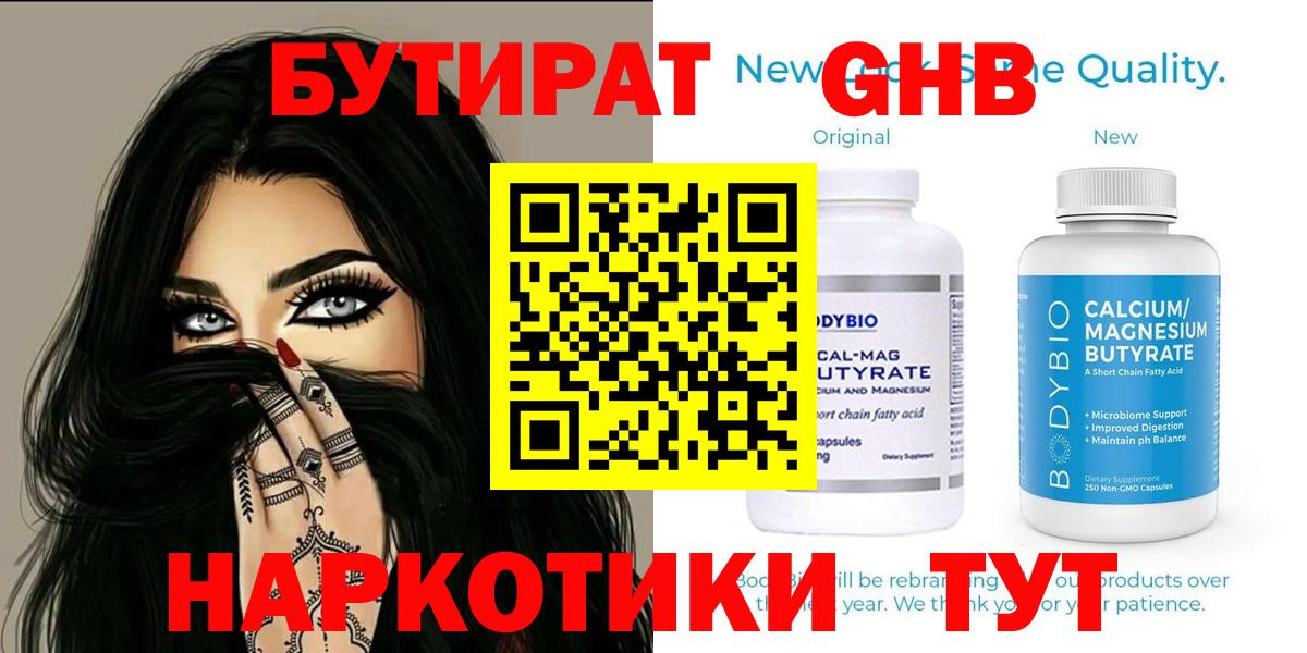 БУТИРАТ  Вход с VPN  Чайковский  БУТИРАТ бутик 