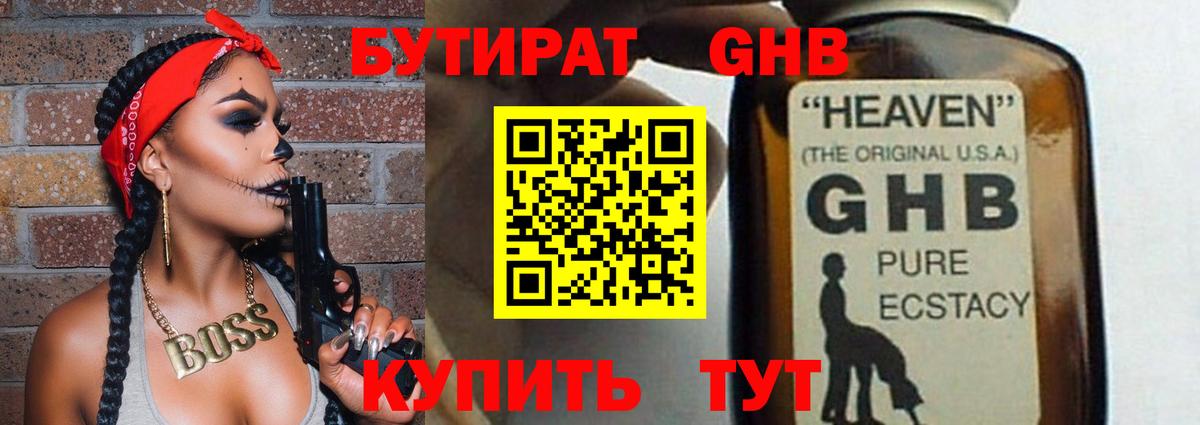 БУТИРАТ бутандиол Чайковский