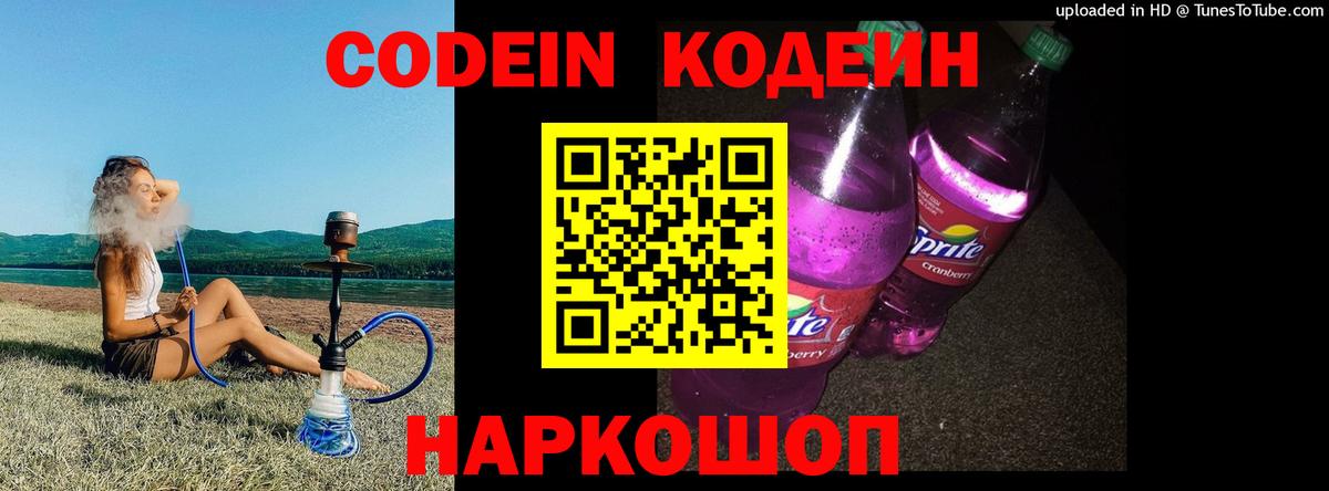 Кодеиновый сироп Lean напиток Lean (лин)  Кодеиновый сироп Lean напиток Lean (лин)  Вход с VPN  Чайковский 