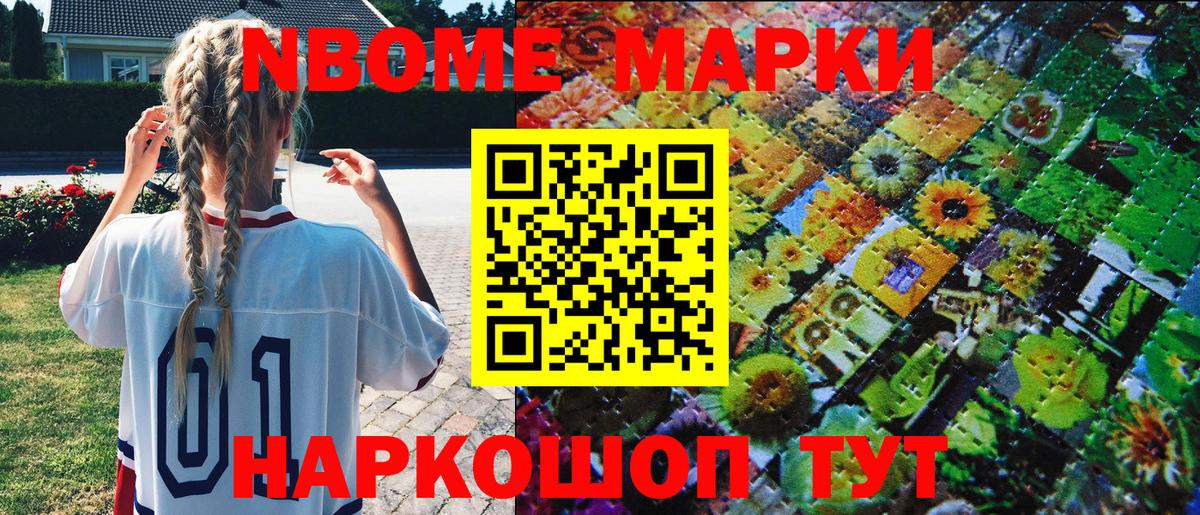 Марки N-bome  Марки N-bome 1,5мг  Вход с VPN  Чайковский 