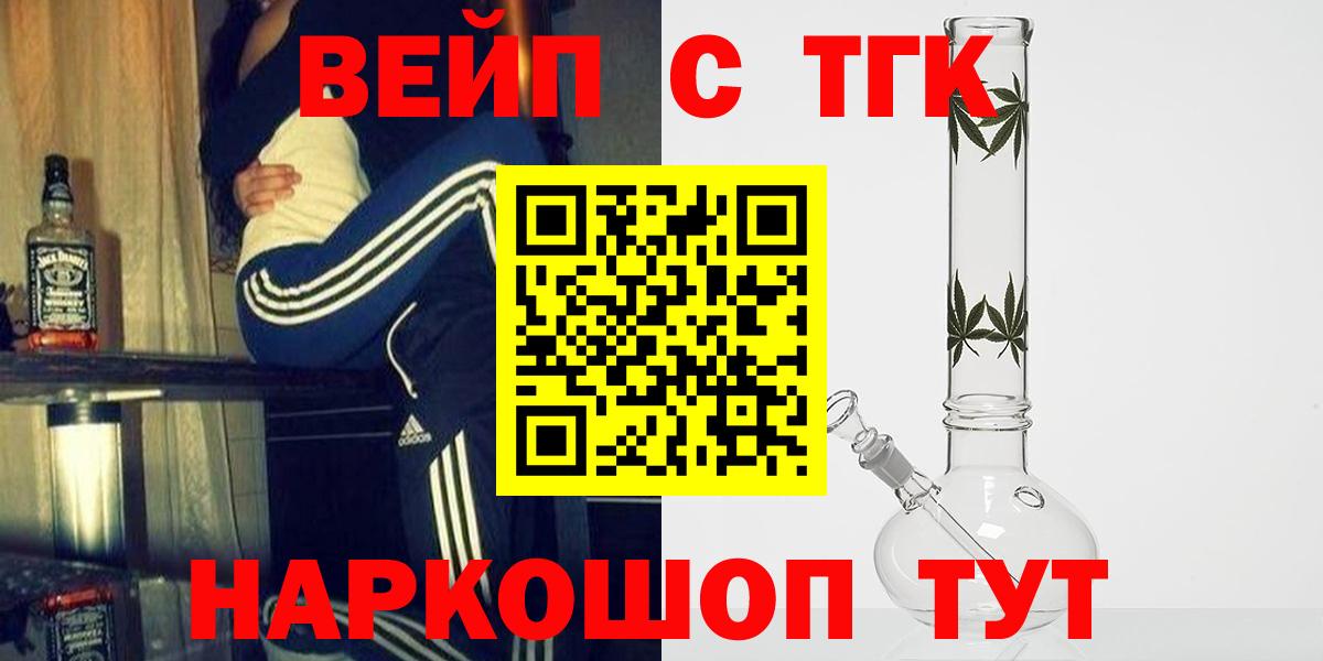 ТГК вейп  Вход с VPN  Чайковский  Дистиллят ТГК THC oil 
